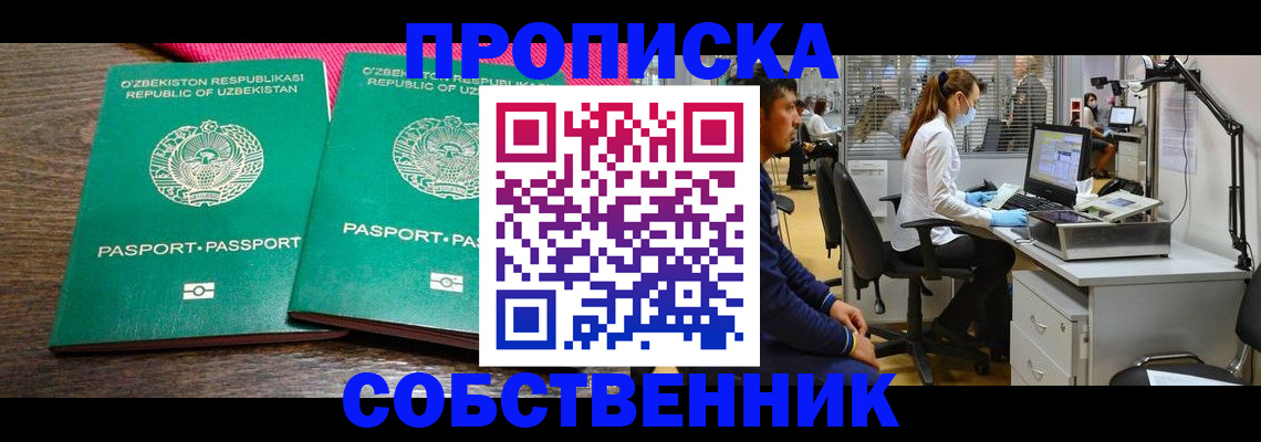 прописка регистрация в Котовске