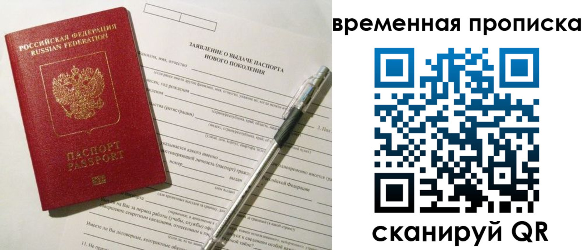 временная регистрация для школы в Котовске