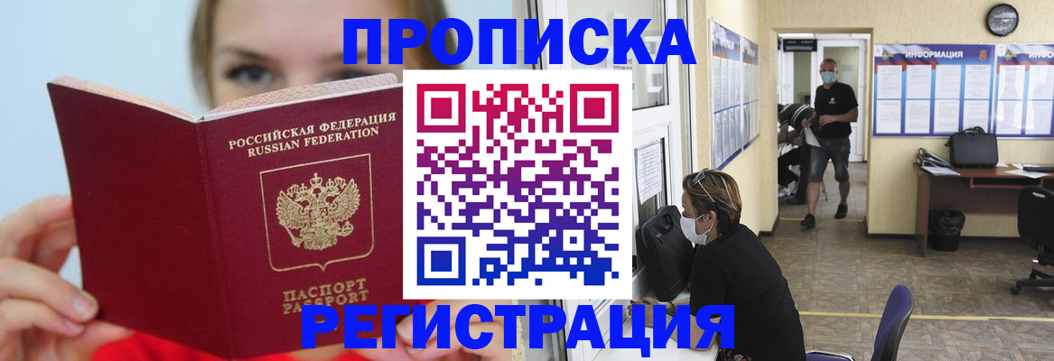 временная регистрация законно в Котовске