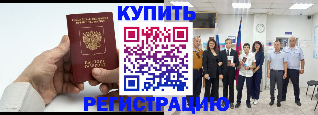 прописка от собственника в Котовске