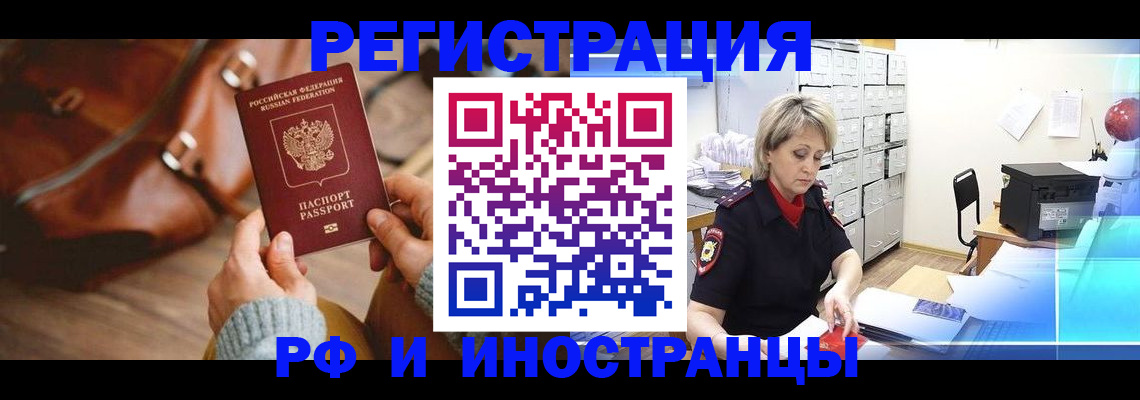 временная регистрация в Котовске
