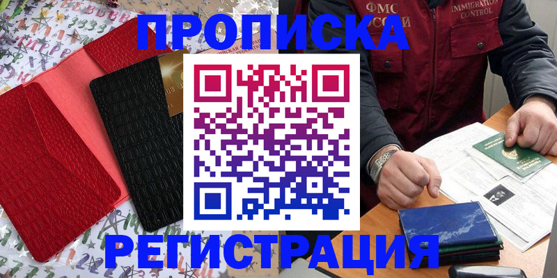 прописка штамп в Котовске