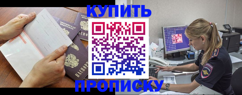 прописка паспорт в Котовске