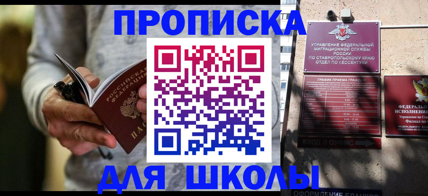 регистрация для школы в Котовске