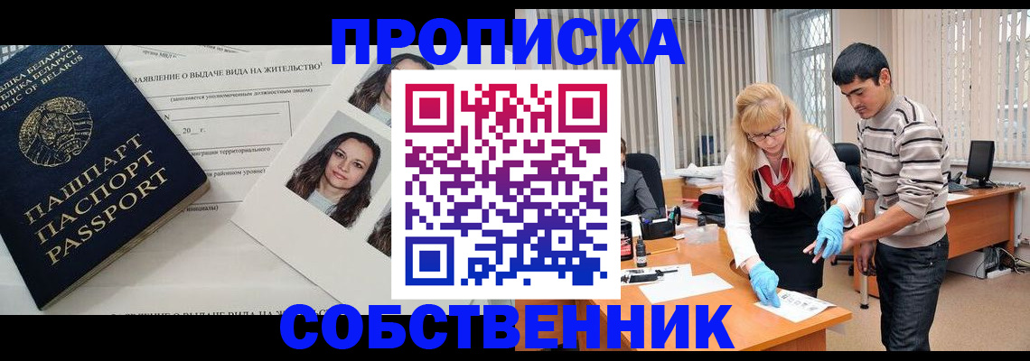 временная регистрация гарантия в Котовске