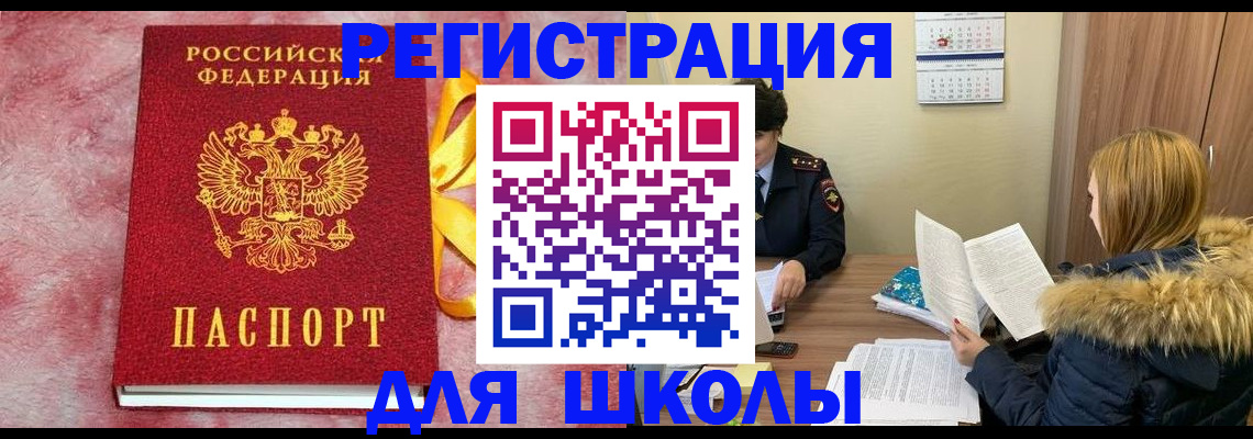 прописка 2025 в Котовске
